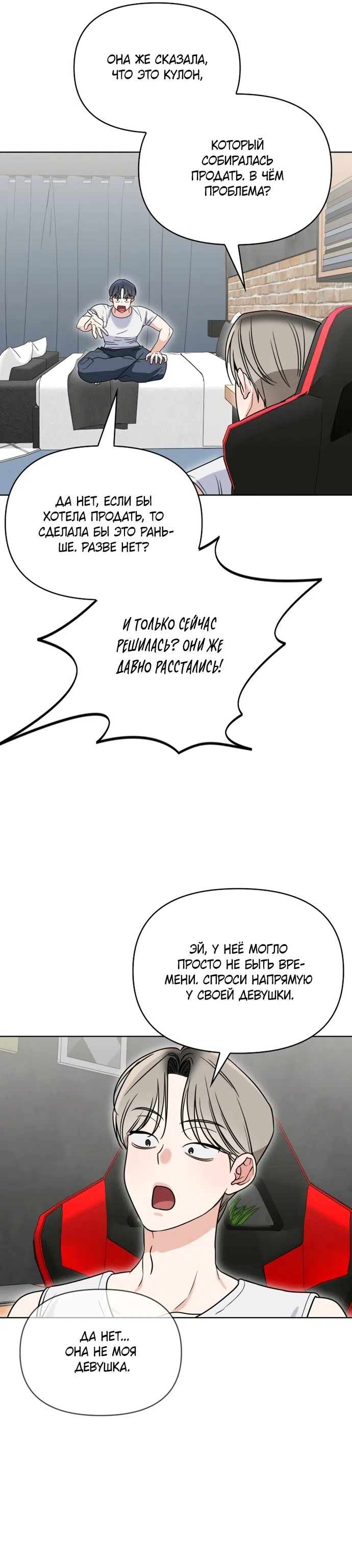 Страница 4 главы 22 манги Парню и девушке нельзя жить под одной крышей / Men and women under the age of seven should not sit together