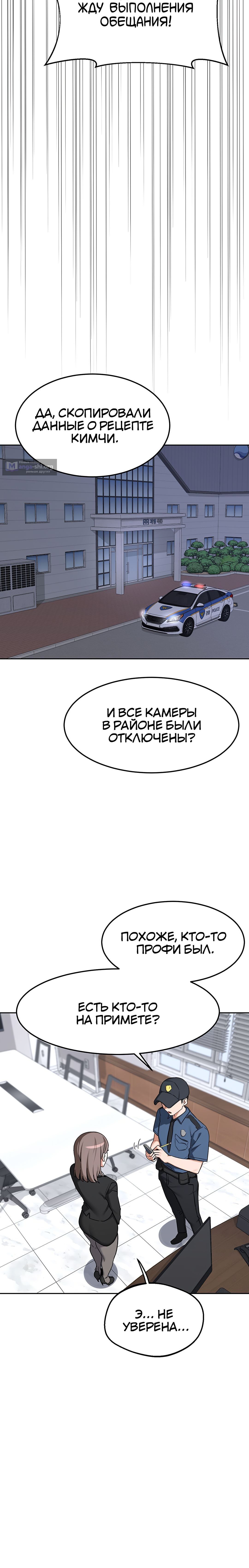 Страница 8 главы 60 манги План по обмену милфами / MILF Exchange Plan