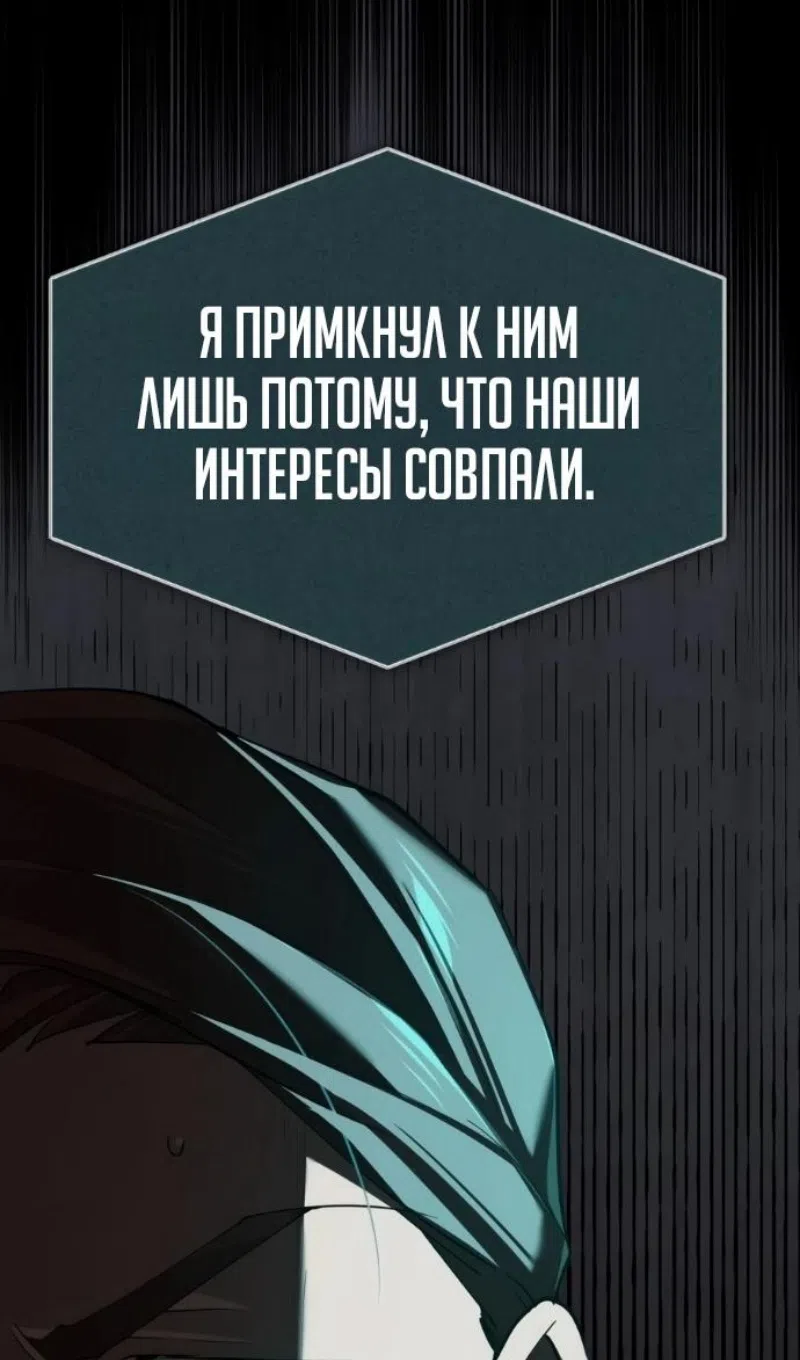 Страница 4 главы 201 манги Реинкарнация тёмного магистра / The Reincarnation of the Dark Master