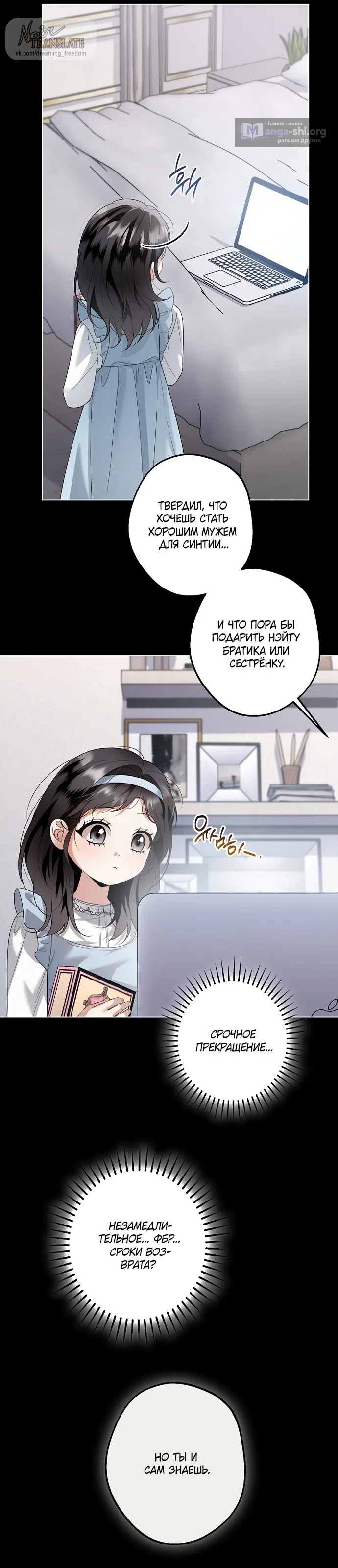 Страница 5 главы 35 манги Солнцестояние / Solstice