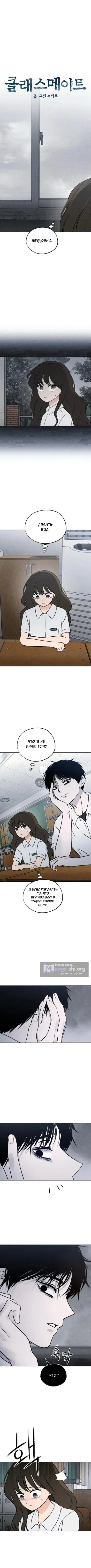 Страница 4 главы 45 манги Одноклассник / Classmate