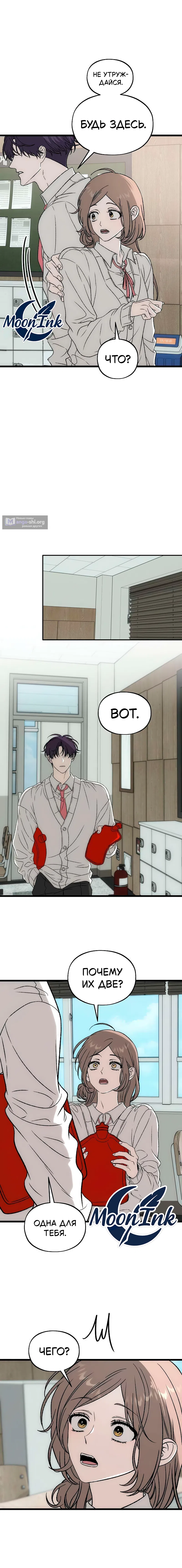 Страница 5 главы 4 манги Не в силах забыть даже во сне / Everlasting Longing