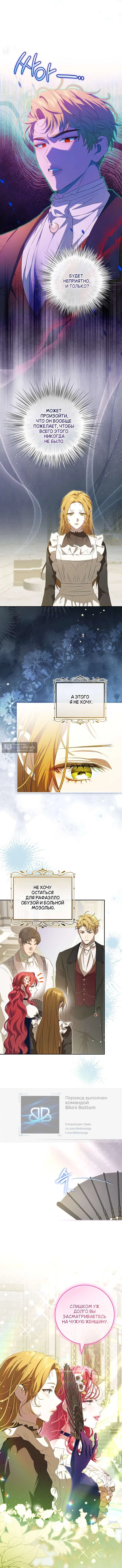 Страница 5 главы 24 манги Мирная жизнь горничной, скрывающей свою силу и наслаждающейся ею / The Peaceful Life of a Maid Who Hides Her Power and Enjoys It