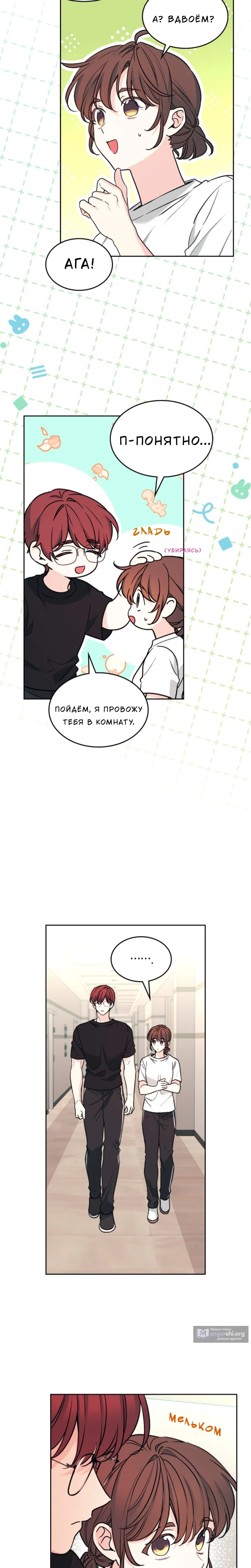 Страница 4 главы 271 манги Закон бессонницы / Inso's Law