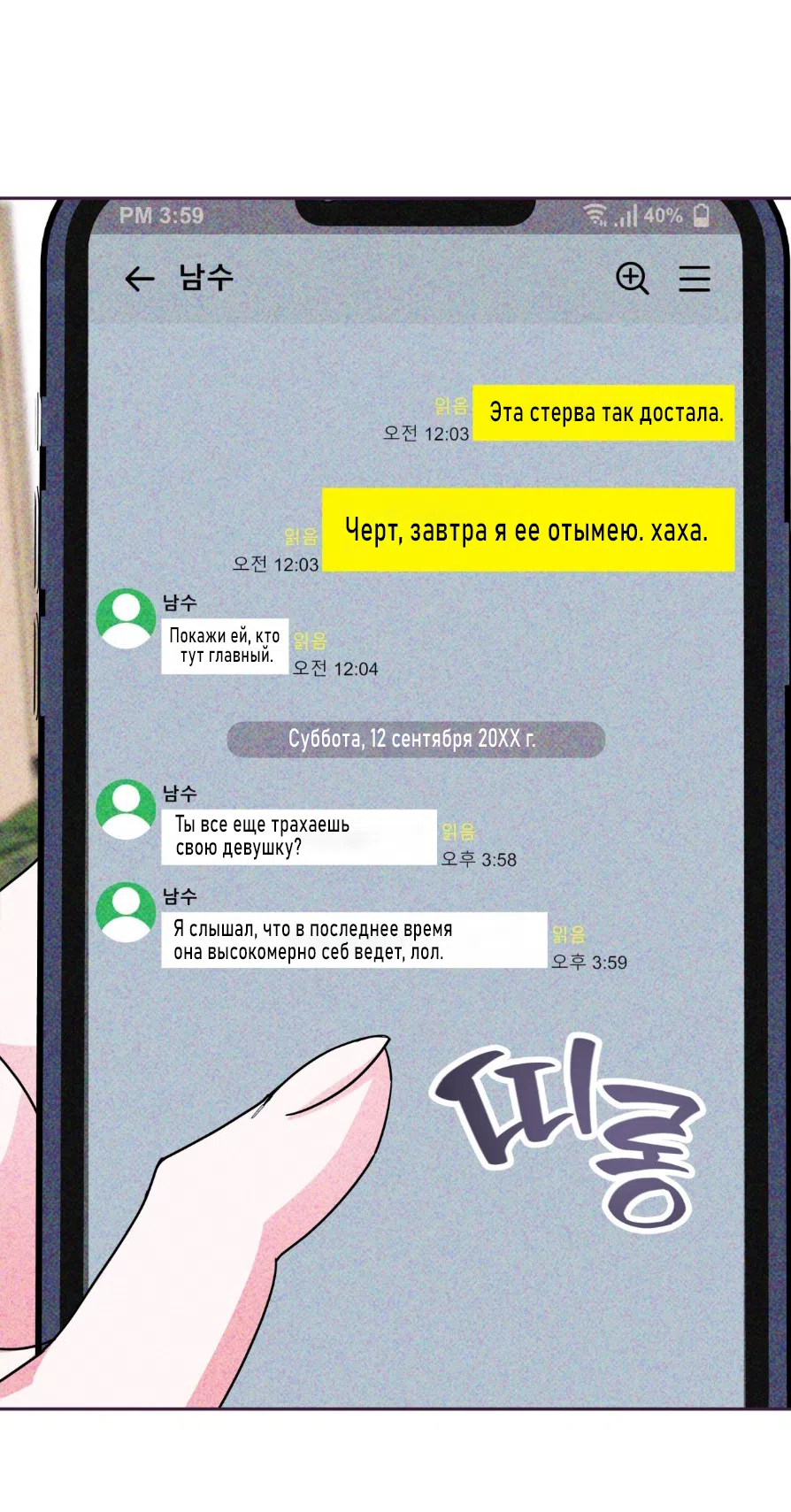 Страница 5 главы 9 манги Мне нужен не ты, а твой сосед по комнате / Not You, but Your Roommate