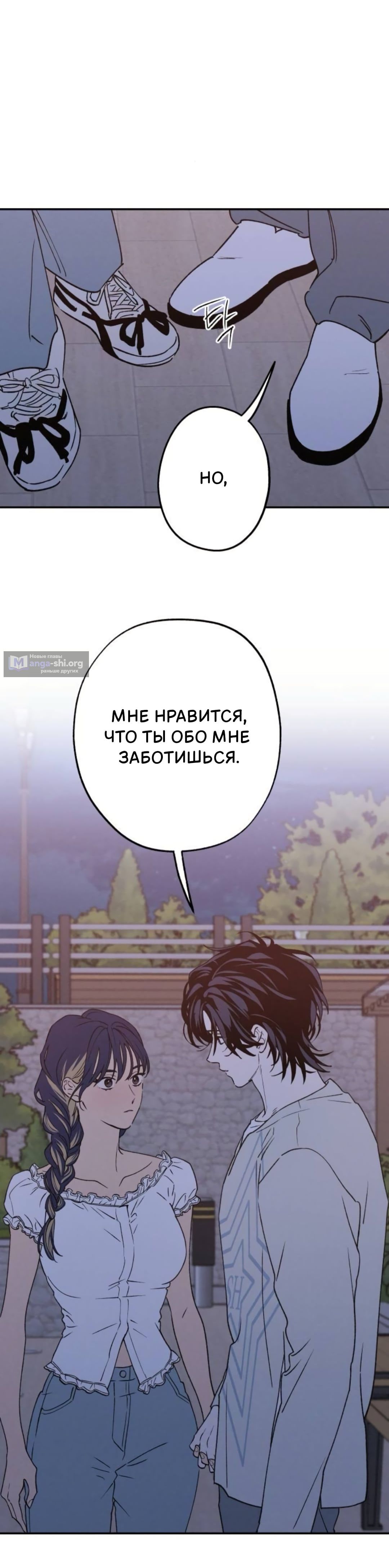 Страница 9 главы 82 манги Между делом / In Between