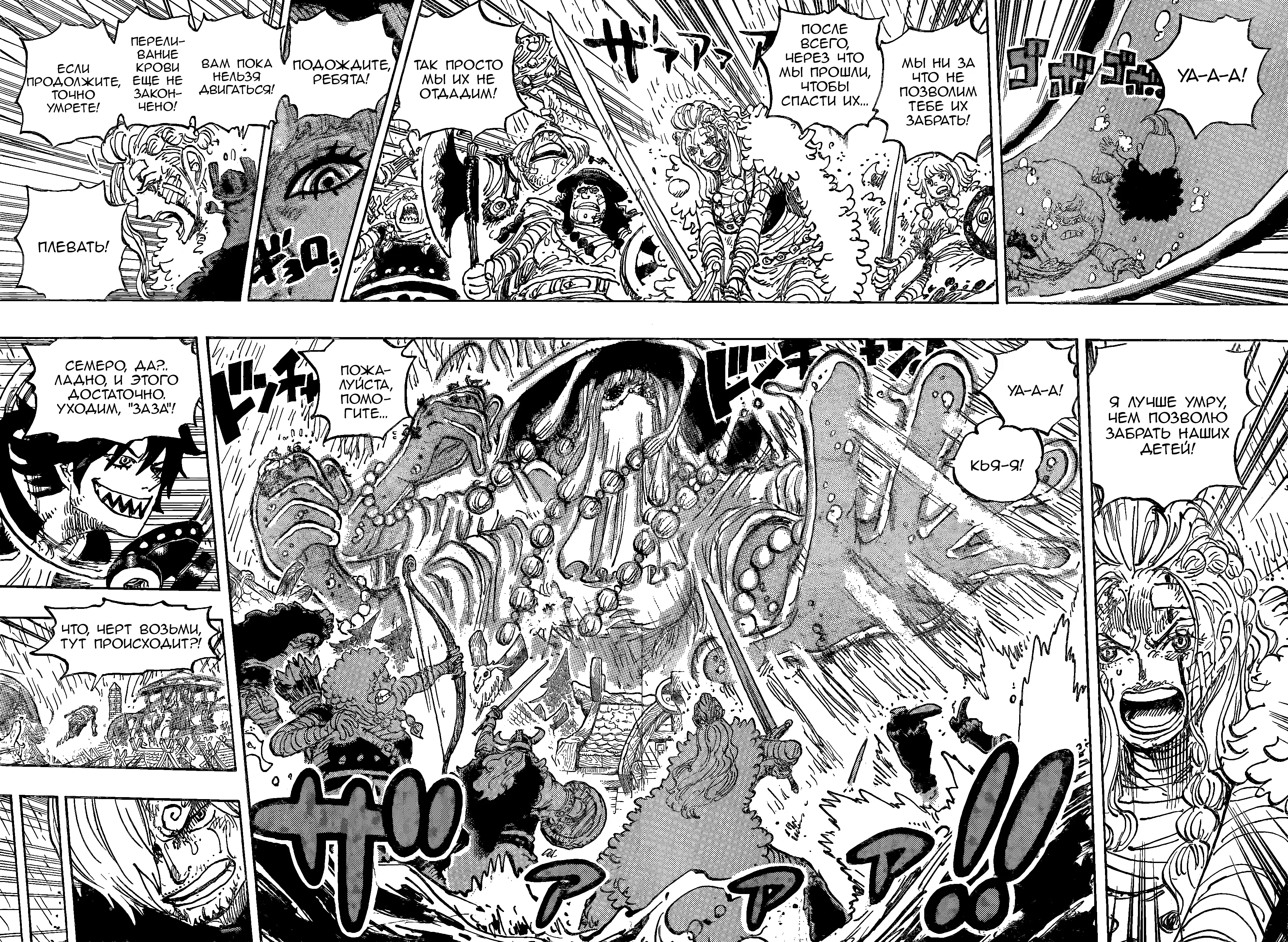 Страница 4 главы 1183 манги Ван Пис / One Piece