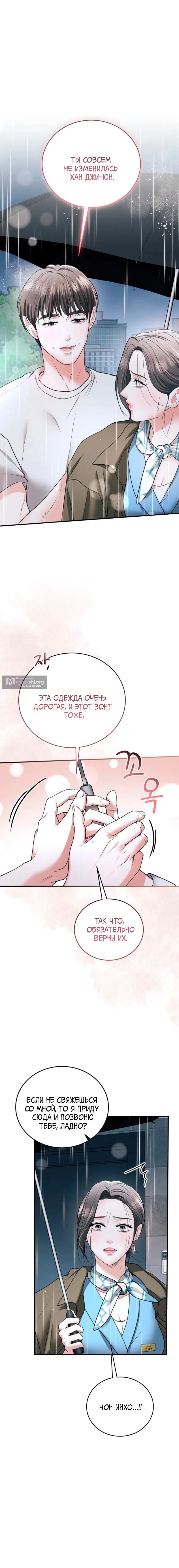 Страница 5 главы 18 манги Муж моей подруги / My Friend’s Husband