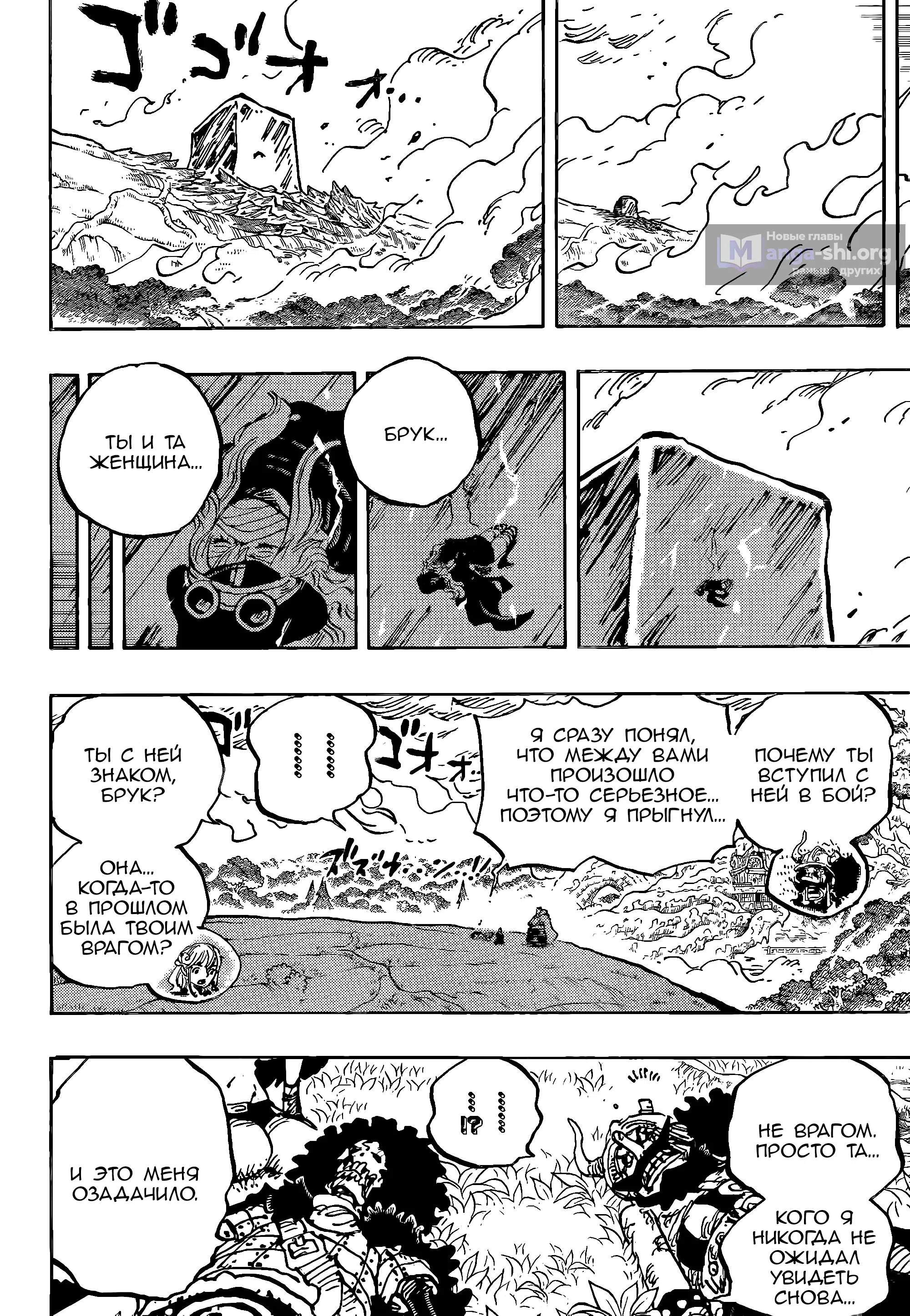 Страница 5 главы 1183 манги Ван Пис / One Piece