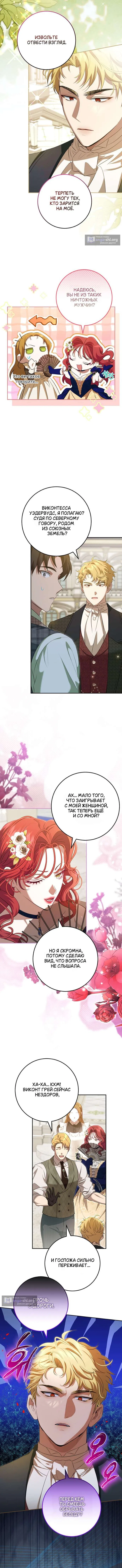 Страница 6 главы 24 манги Мирная жизнь горничной, скрывающей свою силу и наслаждающейся ею / The Peaceful Life of a Maid Who Hides Her Power and Enjoys It