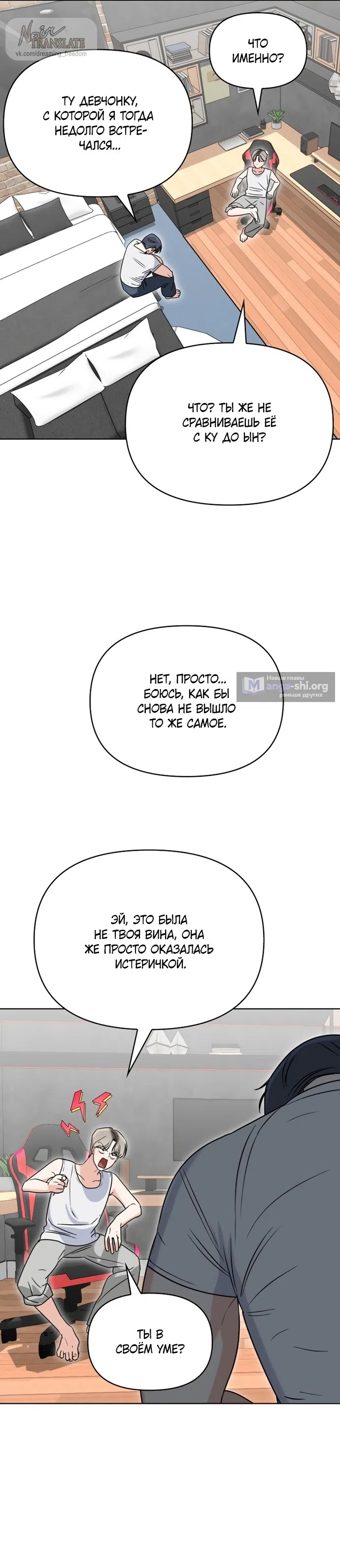 Страница 5 главы 22 манги Парню и девушке нельзя жить под одной крышей / Men and women under the age of seven should not sit together
