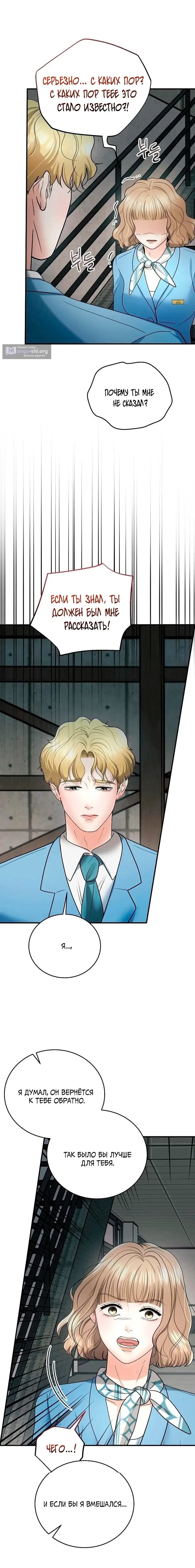 Страница 6 главы 16 манги Муж моей подруги / My Friend’s Husband