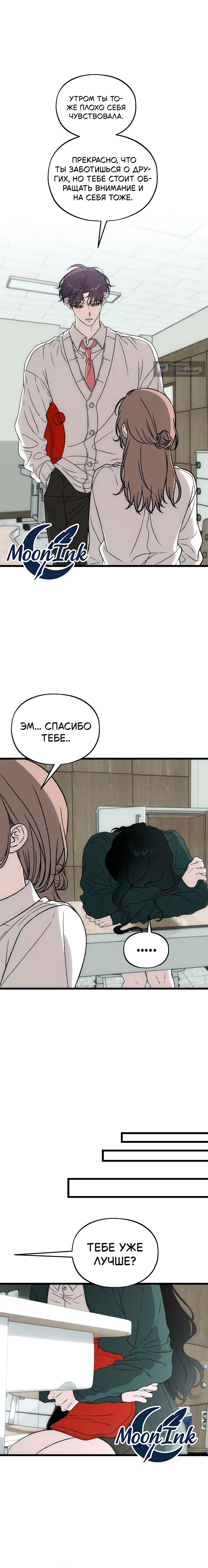 Страница 6 главы 4 манги Не в силах забыть даже во сне / Everlasting Longing