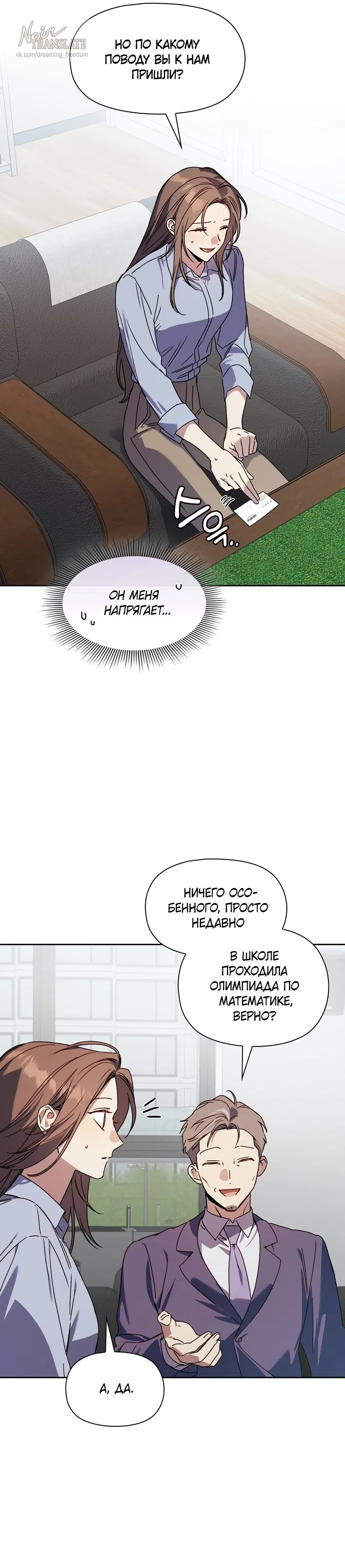 Страница 6 главы 31 манги Позиция тела / Body position