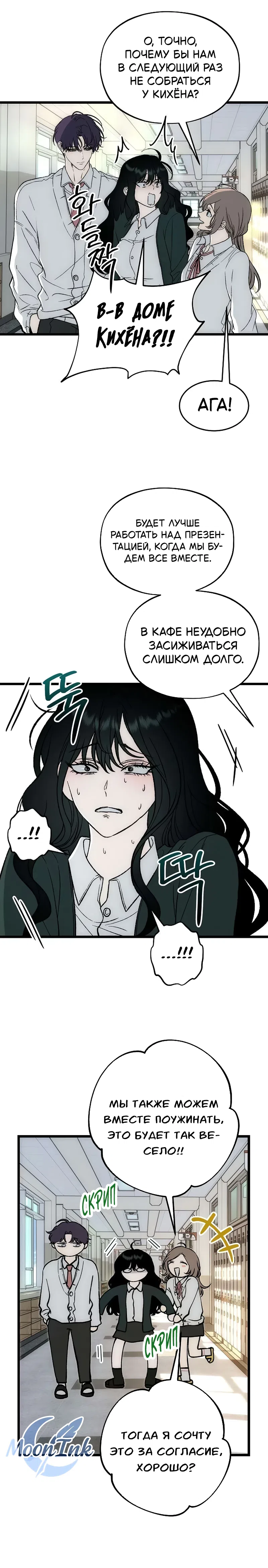 Страница 6 главы 6 манги Не в силах забыть даже во сне / Everlasting Longing