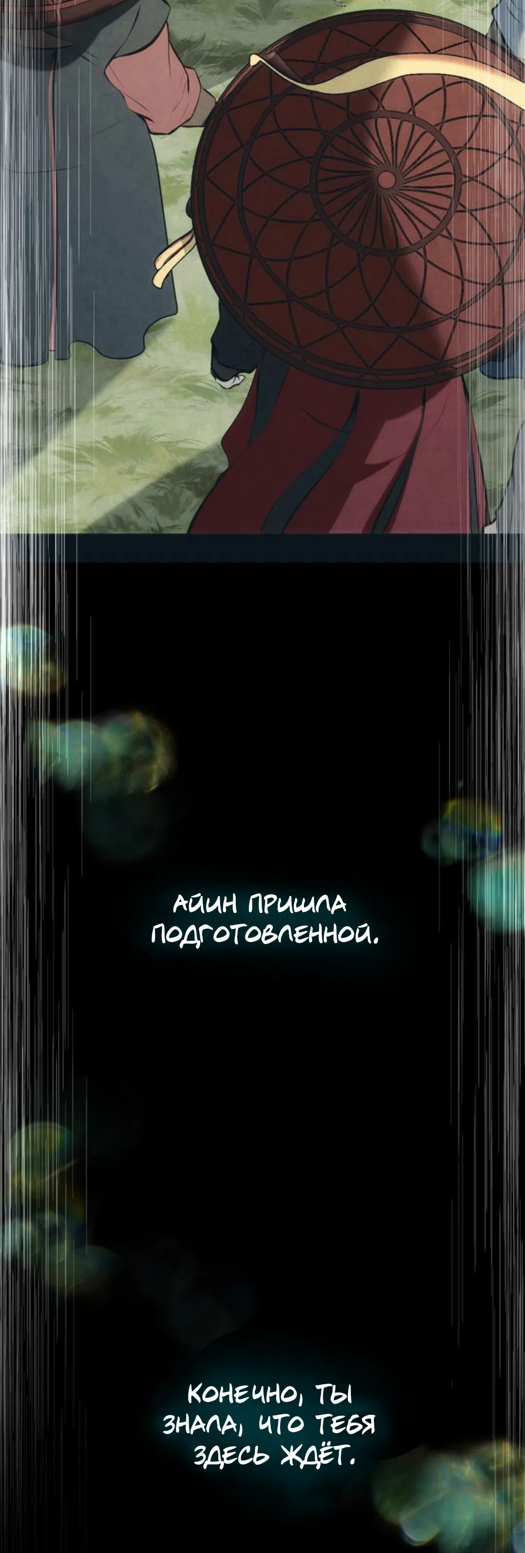 Страница 4 главы 23 манги Под опавшим цветком / Beneath the Fallen Bloom