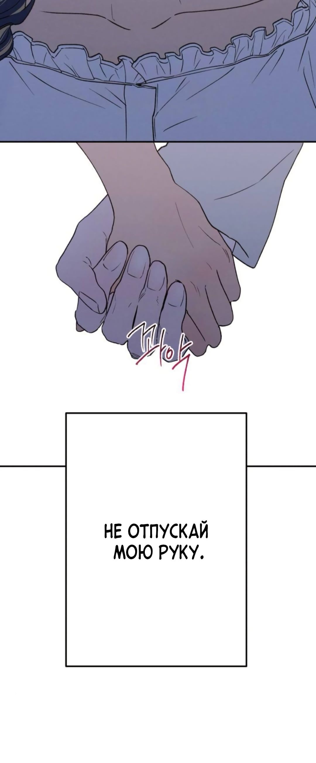 Страница 11 главы 82 манги Между делом / In Between