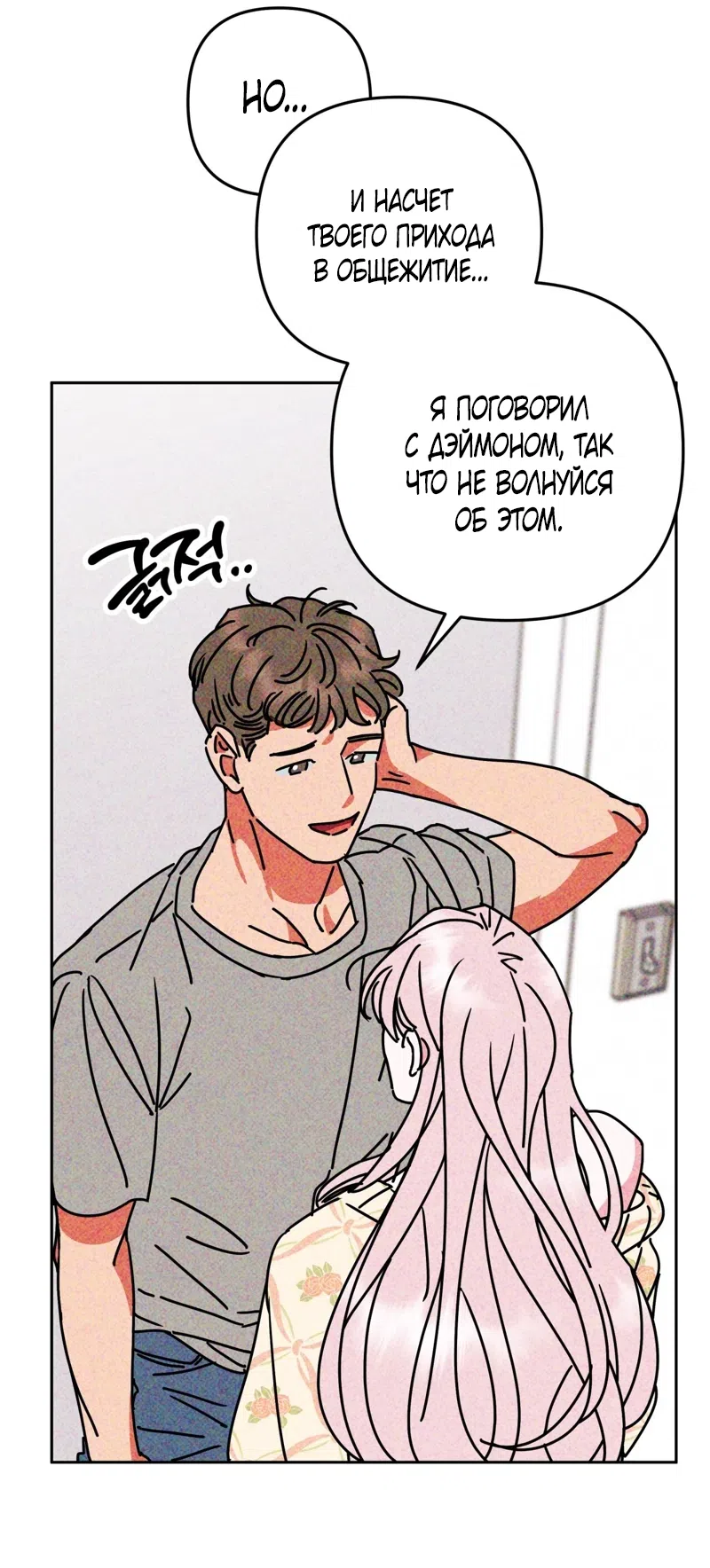 Страница 6 главы 4 манги Мне нужен не ты, а твой сосед по комнате / Not You, but Your Roommate
