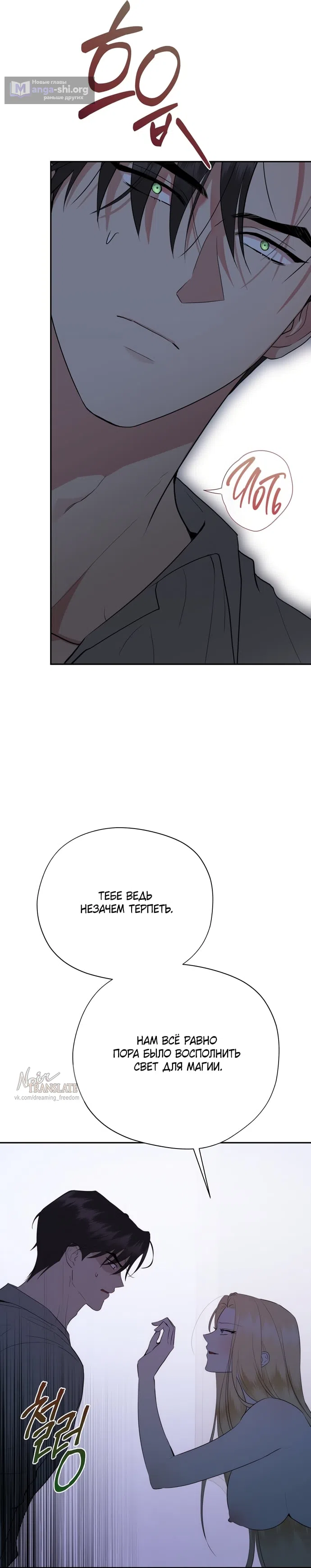 Страница 7 главы 39 манги Ещё не ночь / From Day Until Night
