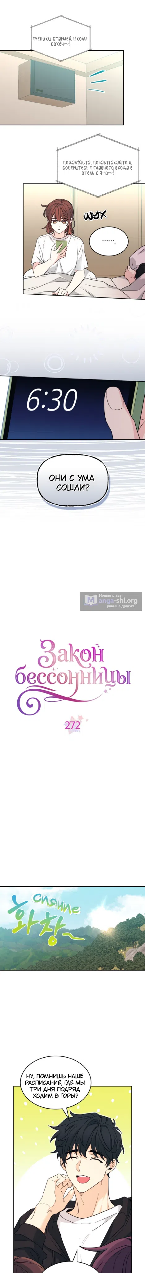 Страница 6 главы 272 манги Закон бессонницы / Inso's Law