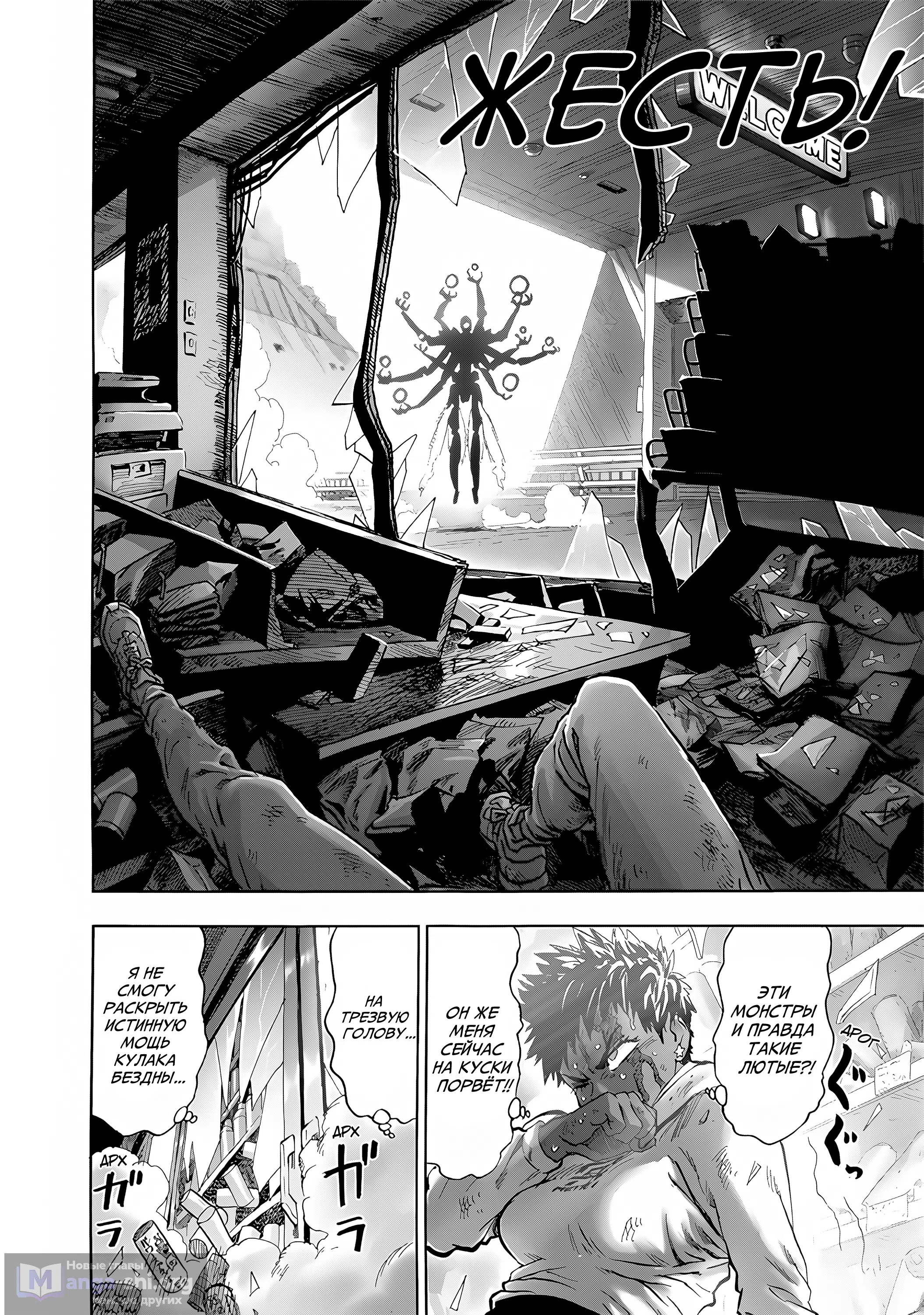 Страница 6 главы 275 манги Ванпанчмен / Onepunch-Man