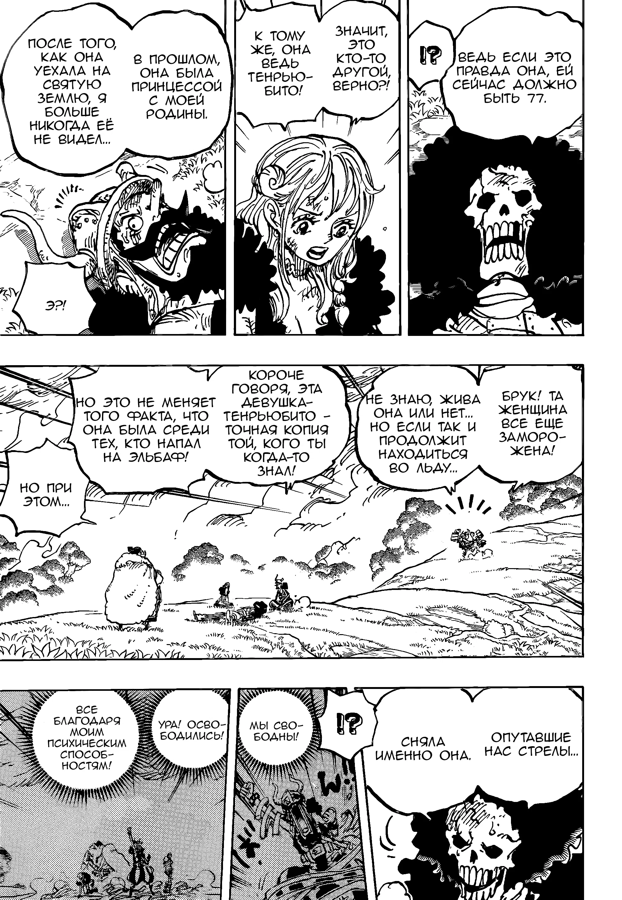 Страница 6 главы 1183 манги Ван Пис / One Piece