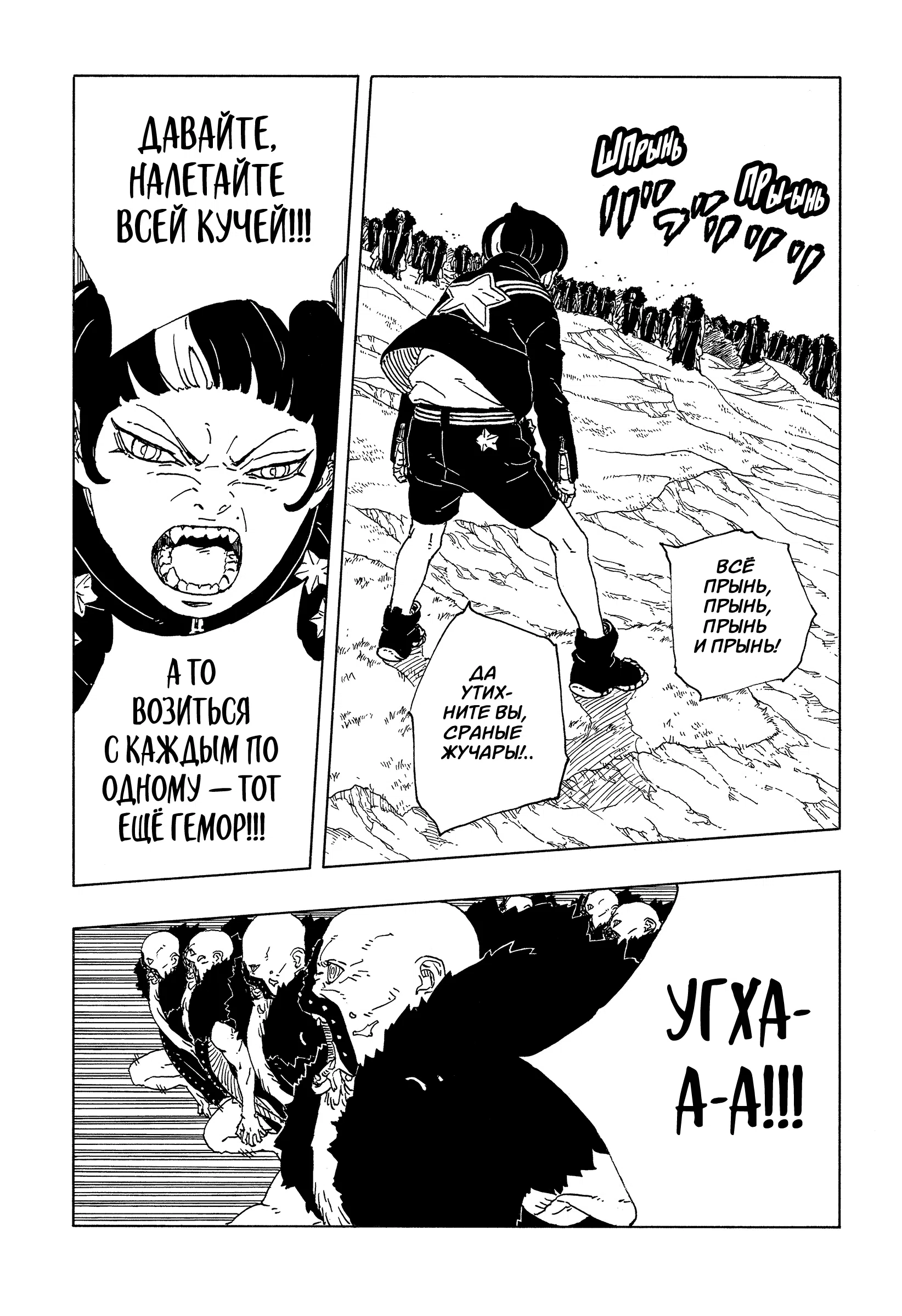 Страница 7 главы 33 манги Боруто: Два синих вихря / Boruto: Two Blue Vortex