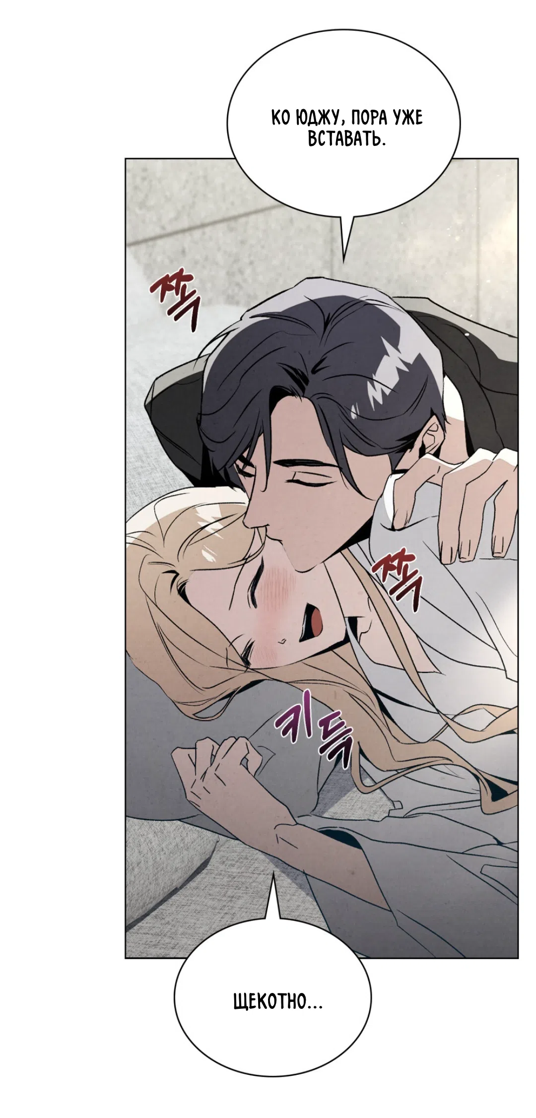 Страница 5 главы 25 манги Ночь обмана / A Night That Deceives You