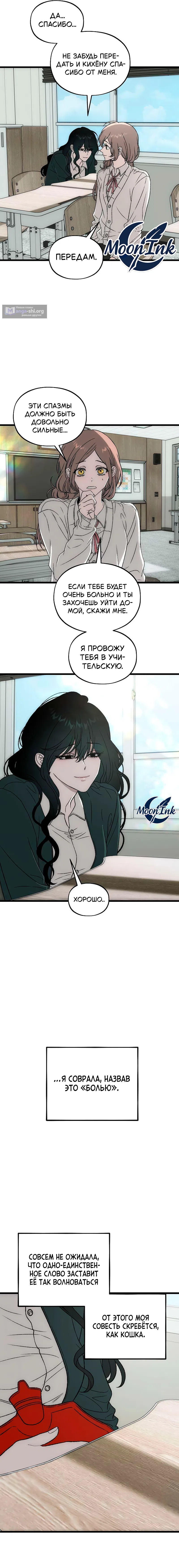 Страница 7 главы 4 манги Не в силах забыть даже во сне / Everlasting Longing