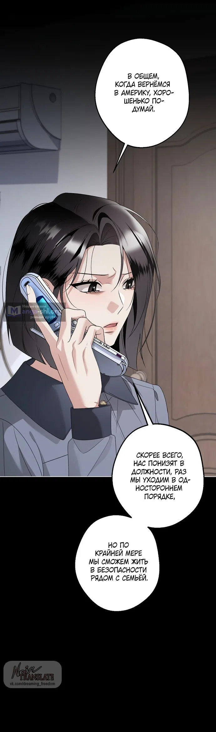 Страница 7 главы 35 манги Солнцестояние / Solstice