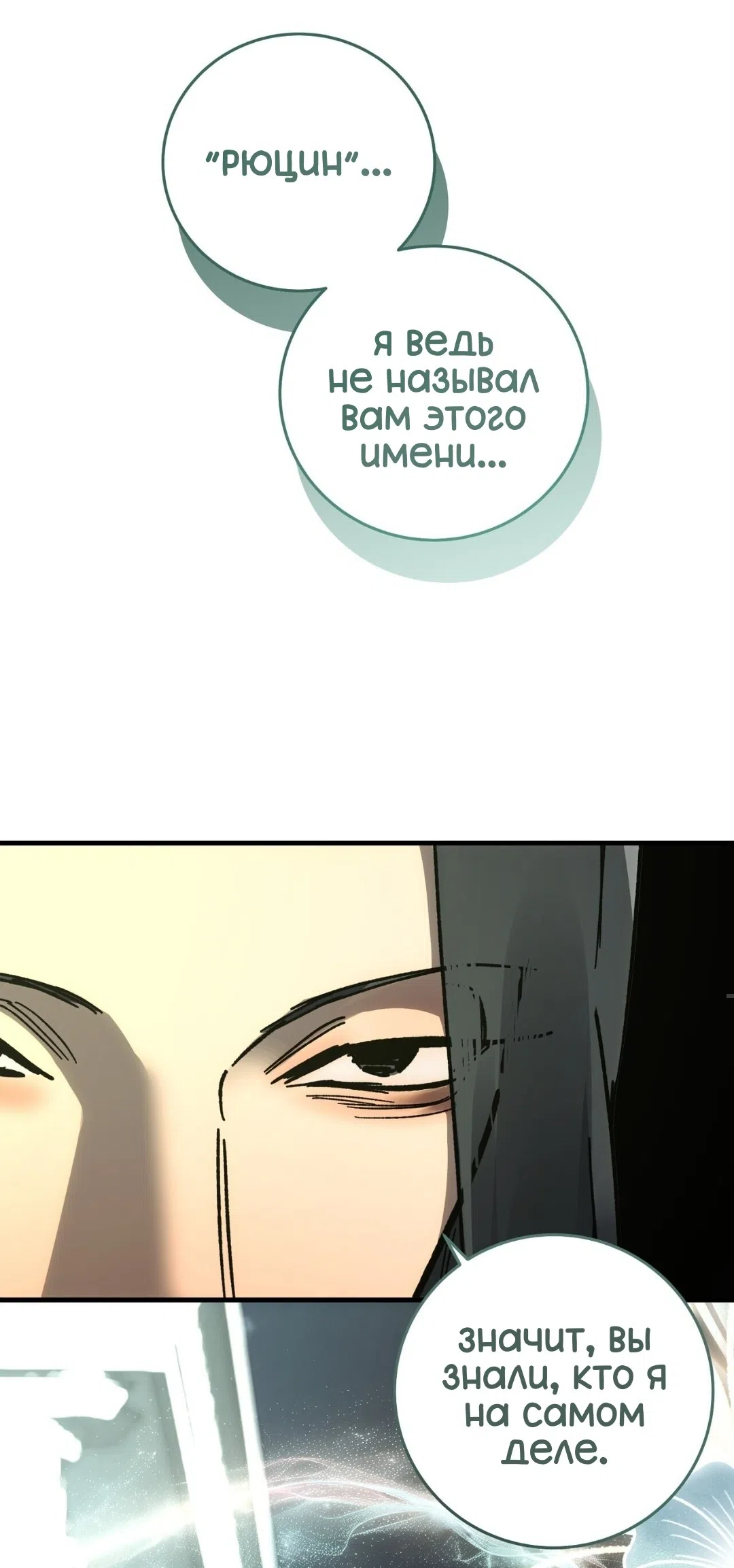 Страница 6 главы 27 манги Для тебя, моя погибель / To You Who Will Destroy Me