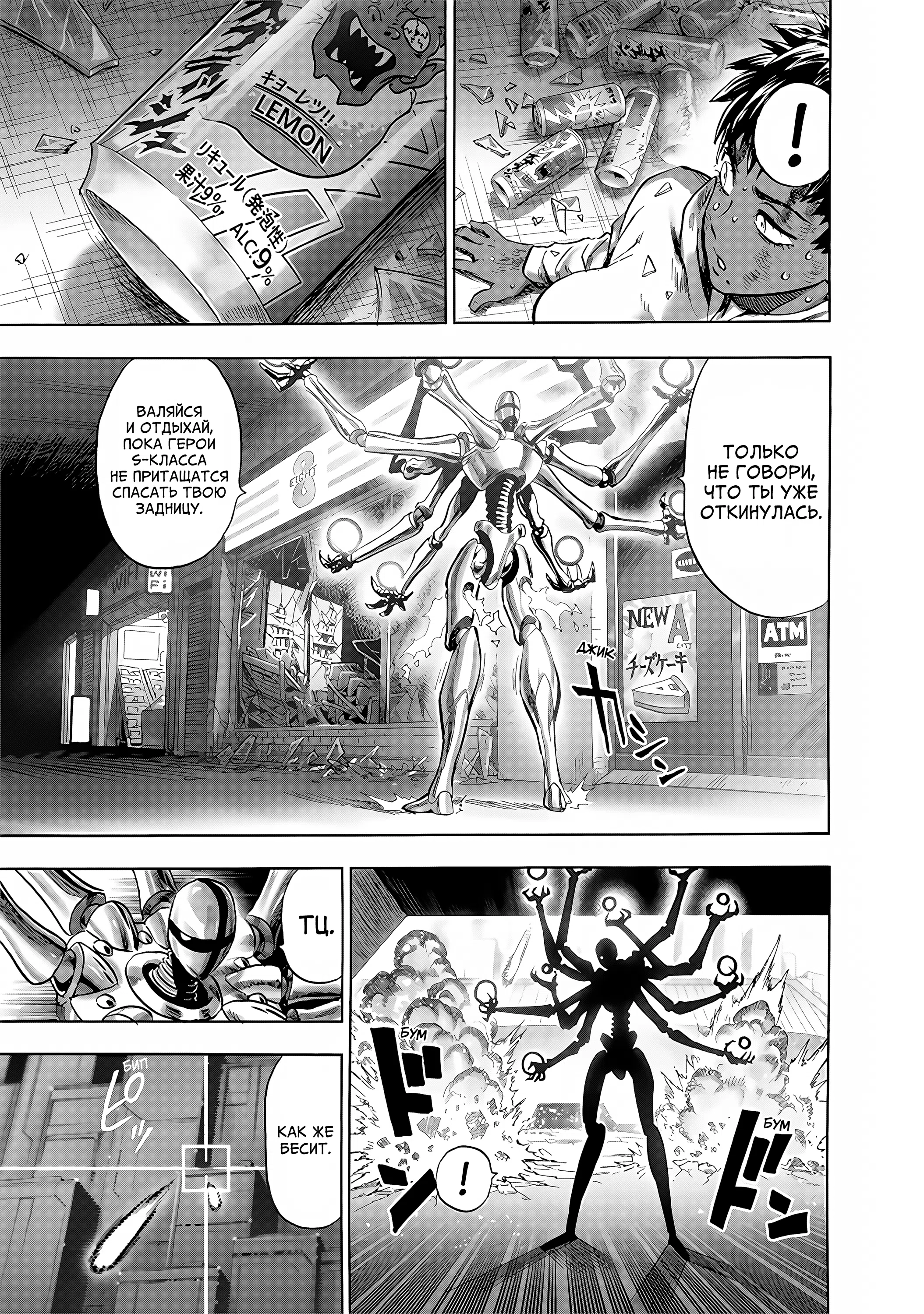 Страница 7 главы 275 манги Ванпанчмен / Onepunch-Man