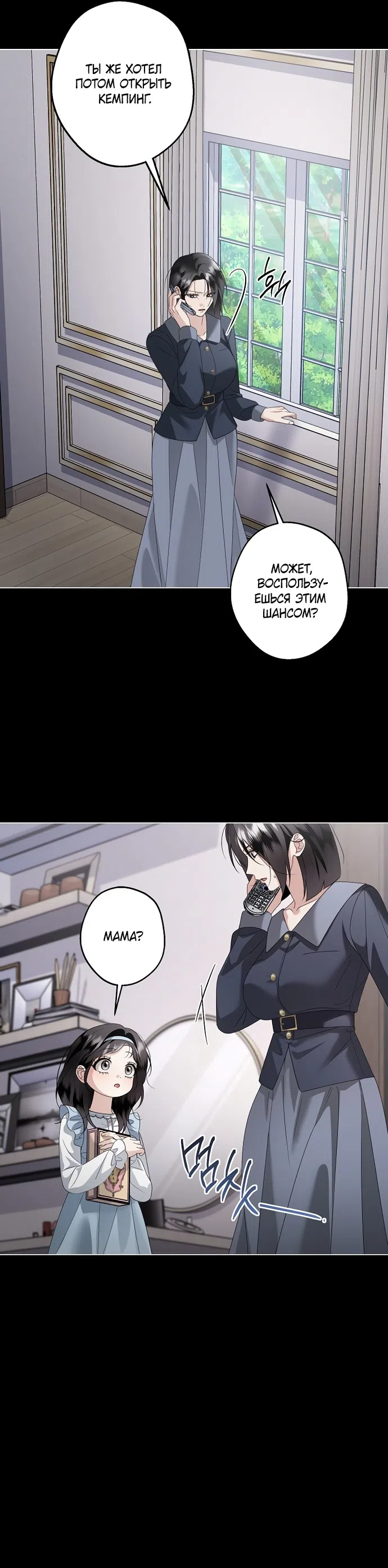 Страница 8 главы 35 манги Солнцестояние / Solstice