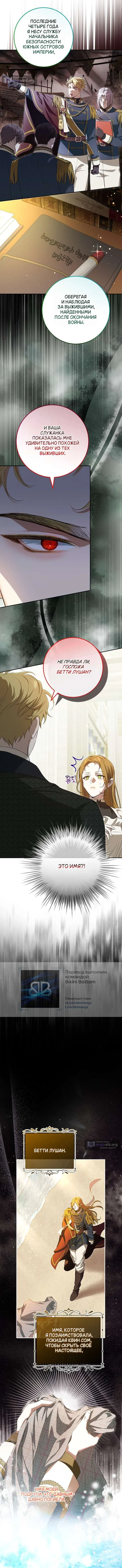 Страница 8 главы 24 манги Мирная жизнь горничной, скрывающей свою силу и наслаждающейся ею / The Peaceful Life of a Maid Who Hides Her Power and Enjoys It