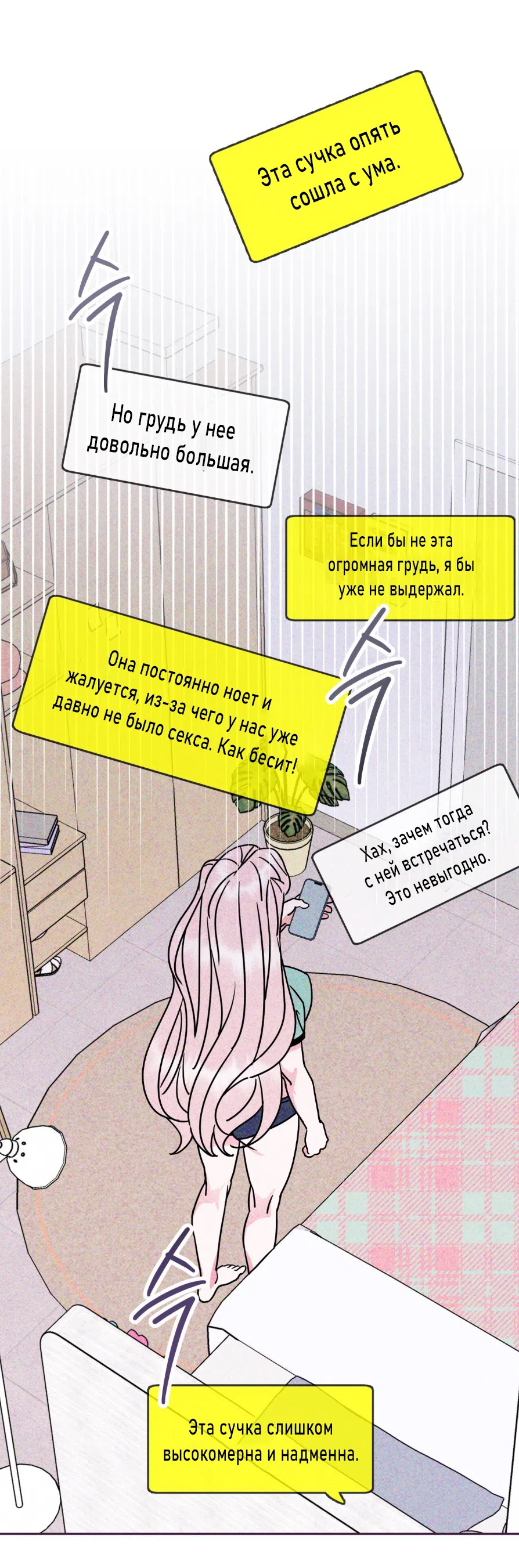 Страница 8 главы 9 манги Мне нужен не ты, а твой сосед по комнате / Not You, but Your Roommate