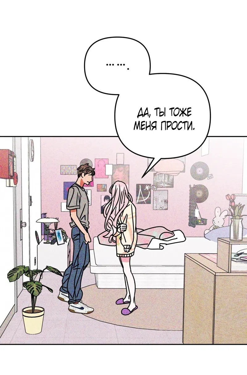 Страница 8 главы 4 манги Мне нужен не ты, а твой сосед по комнате / Not You, but Your Roommate
