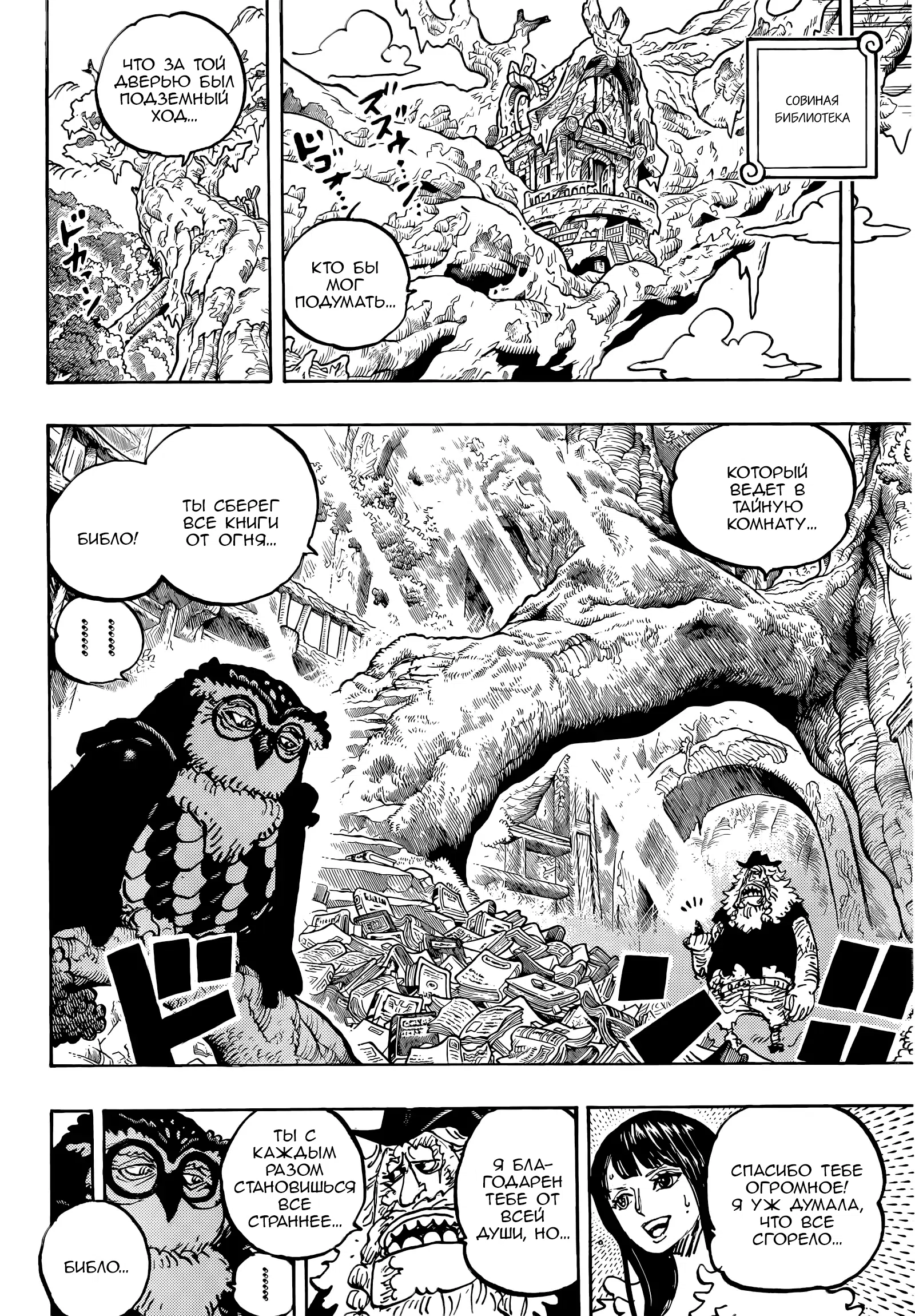 Страница 7 главы 1182 манги Ван Пис / One Piece