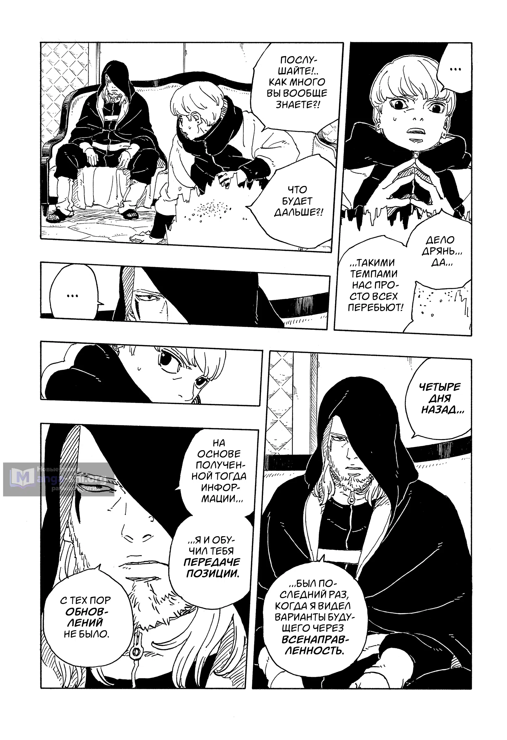 Страница 8 главы 33 манги Боруто: Два синих вихря / Boruto: Two Blue Vortex