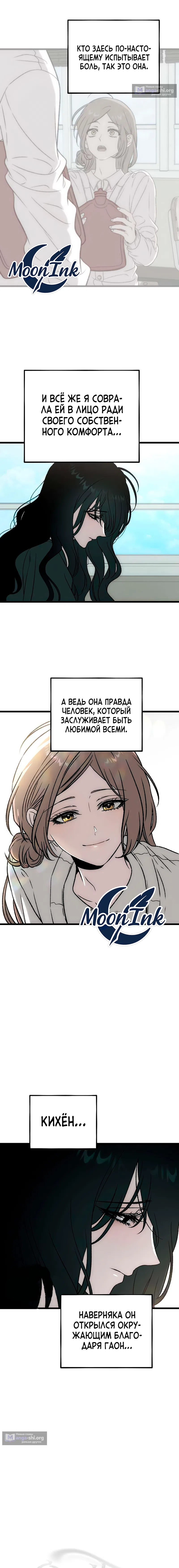 Страница 8 главы 4 манги Не в силах забыть даже во сне / Everlasting Longing