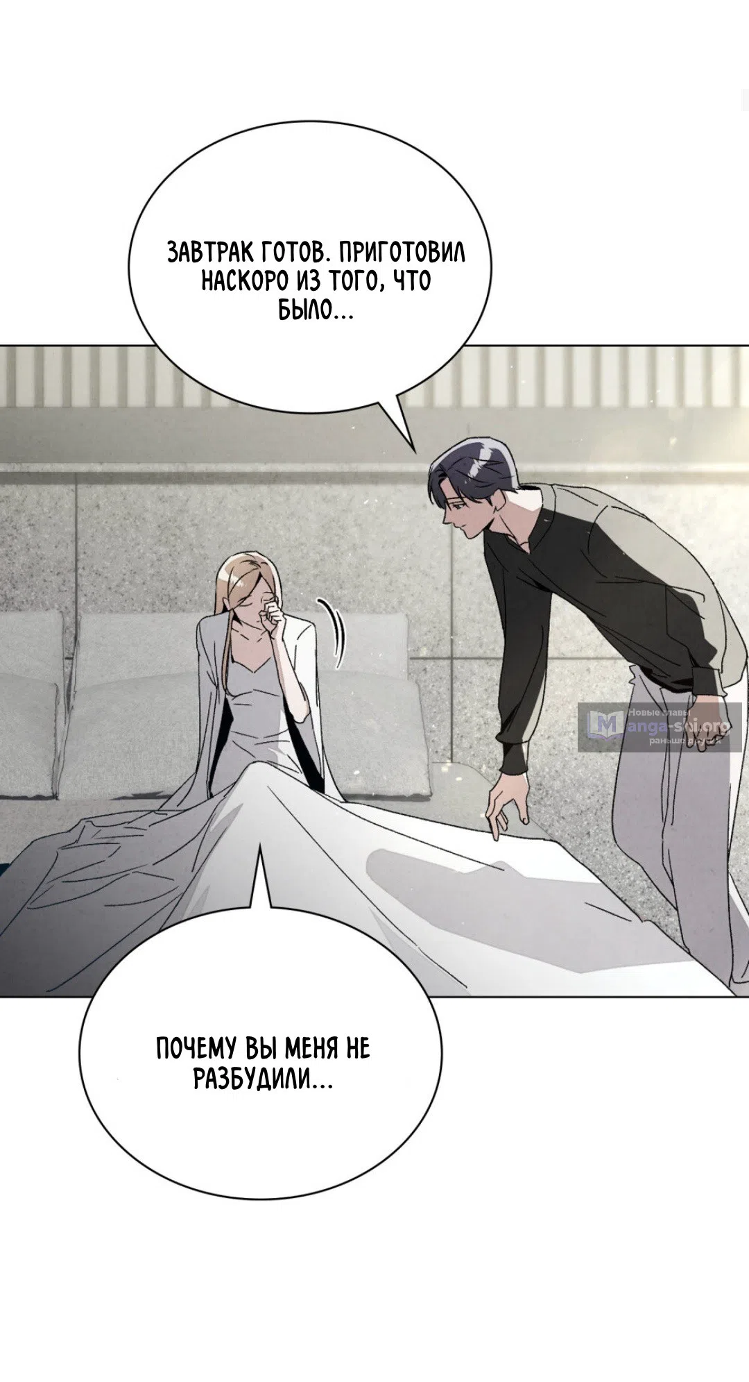 Страница 6 главы 25 манги Ночь обмана / A Night That Deceives You