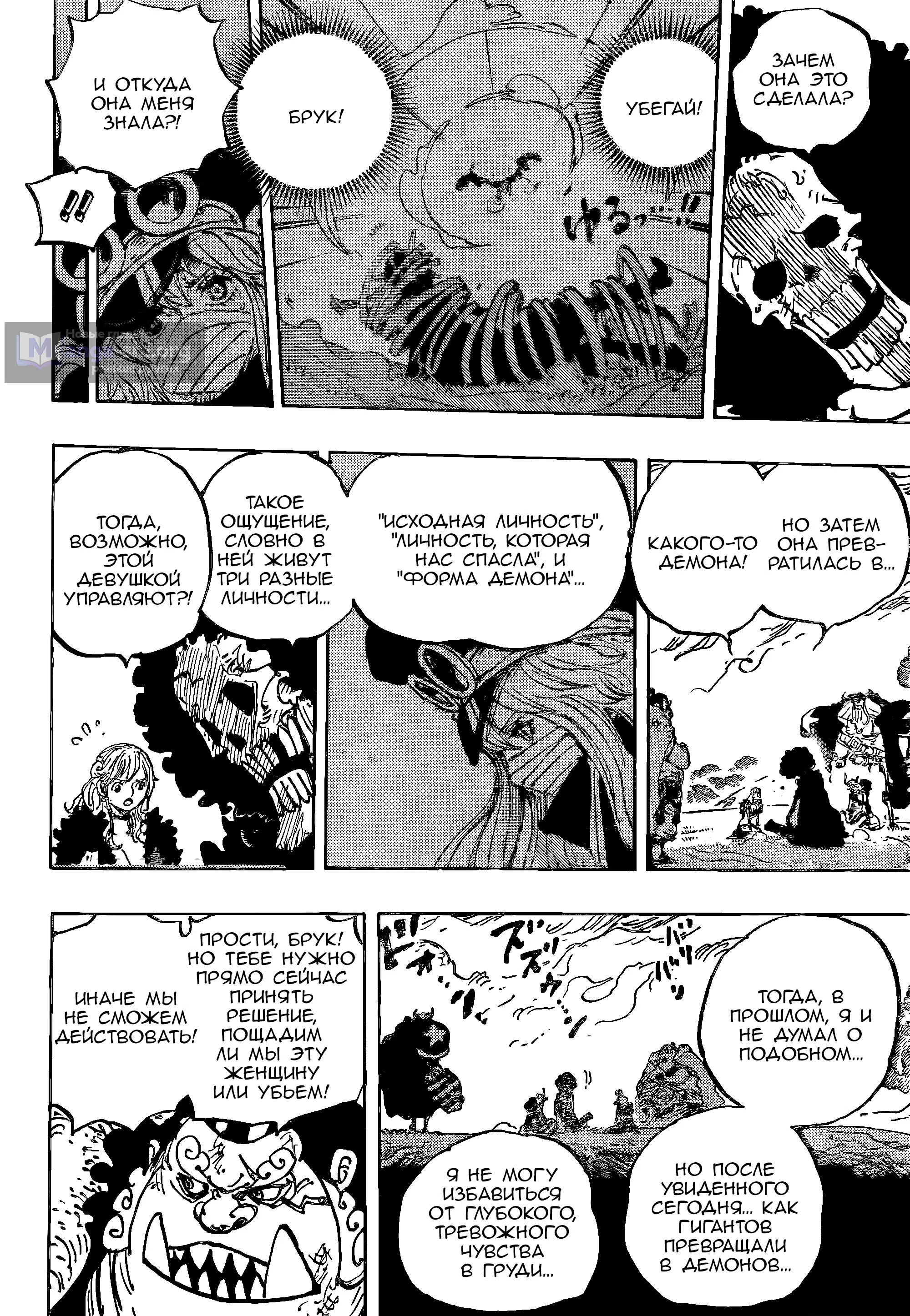 Страница 7 главы 1183 манги Ван Пис / One Piece