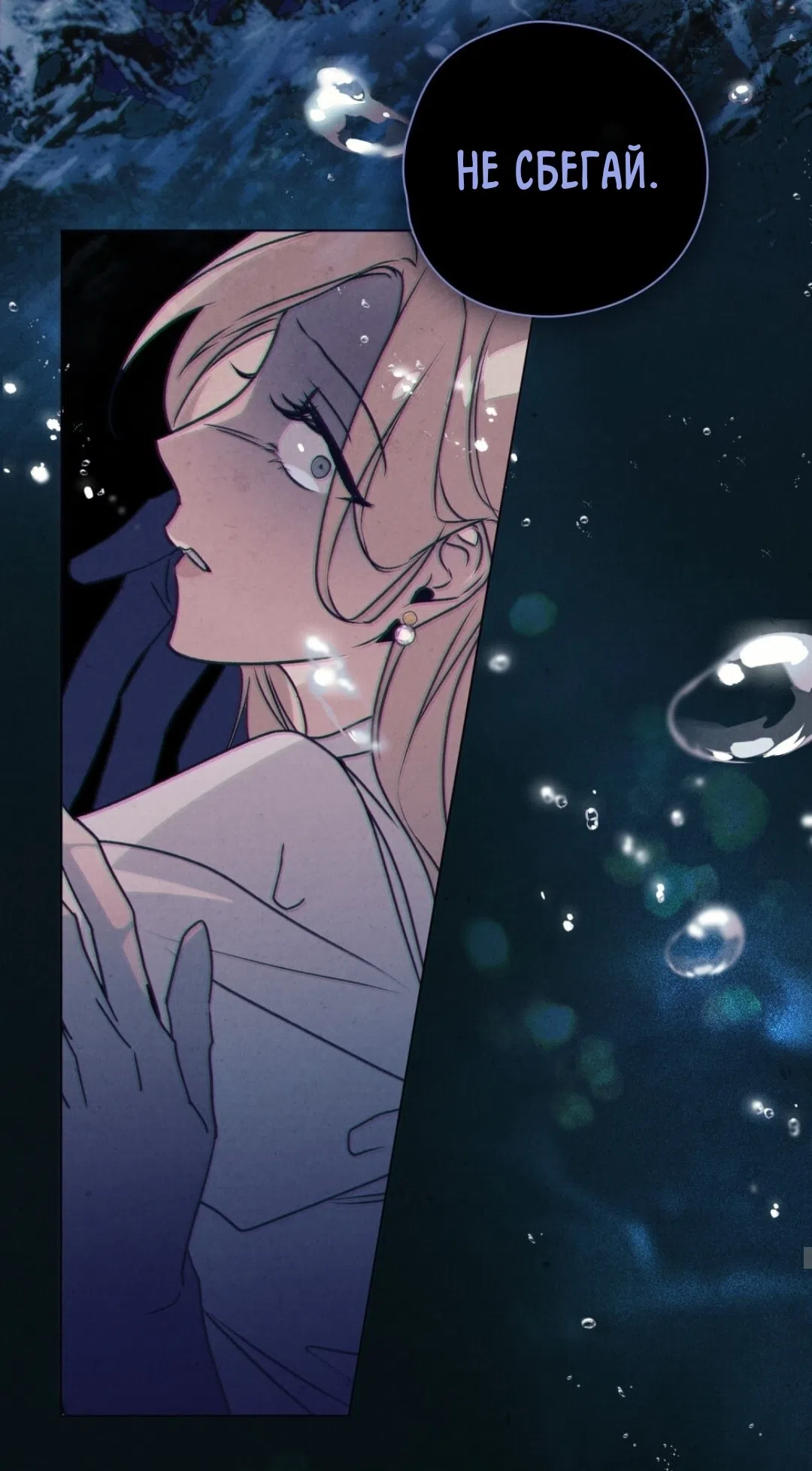 Страница 7 главы 24 манги Ночь обмана / A Night That Deceives You