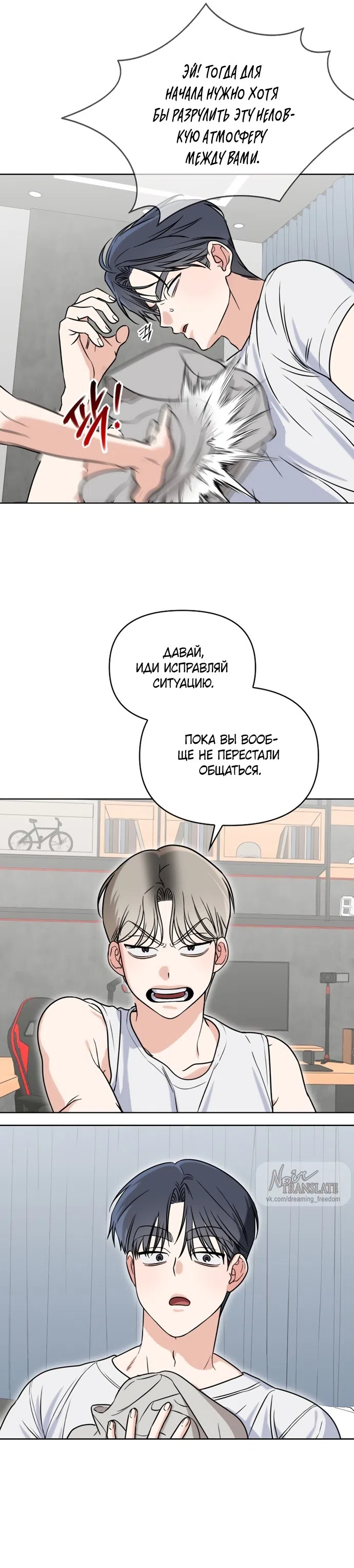 Страница 8 главы 22 манги Парню и девушке нельзя жить под одной крышей / Men and women under the age of seven should not sit together