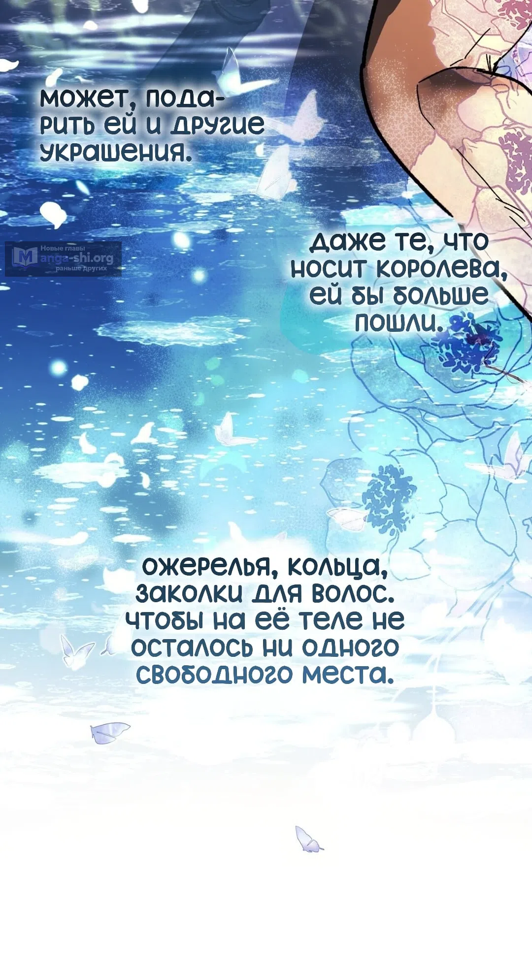 Страница 7 главы 29 манги Для тебя, моя погибель / To You Who Will Destroy Me