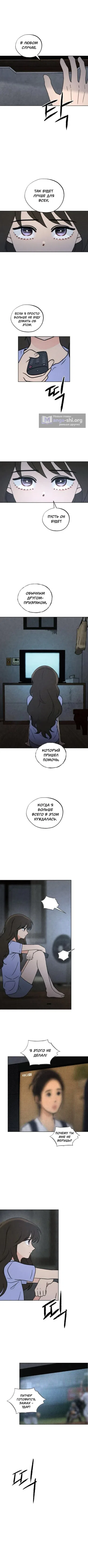 Страница 8 главы 45 манги Одноклассник / Classmate