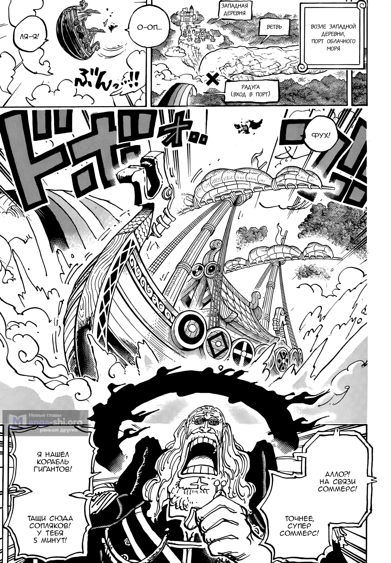 Страница 8 главы 1182 манги Ван Пис / One Piece