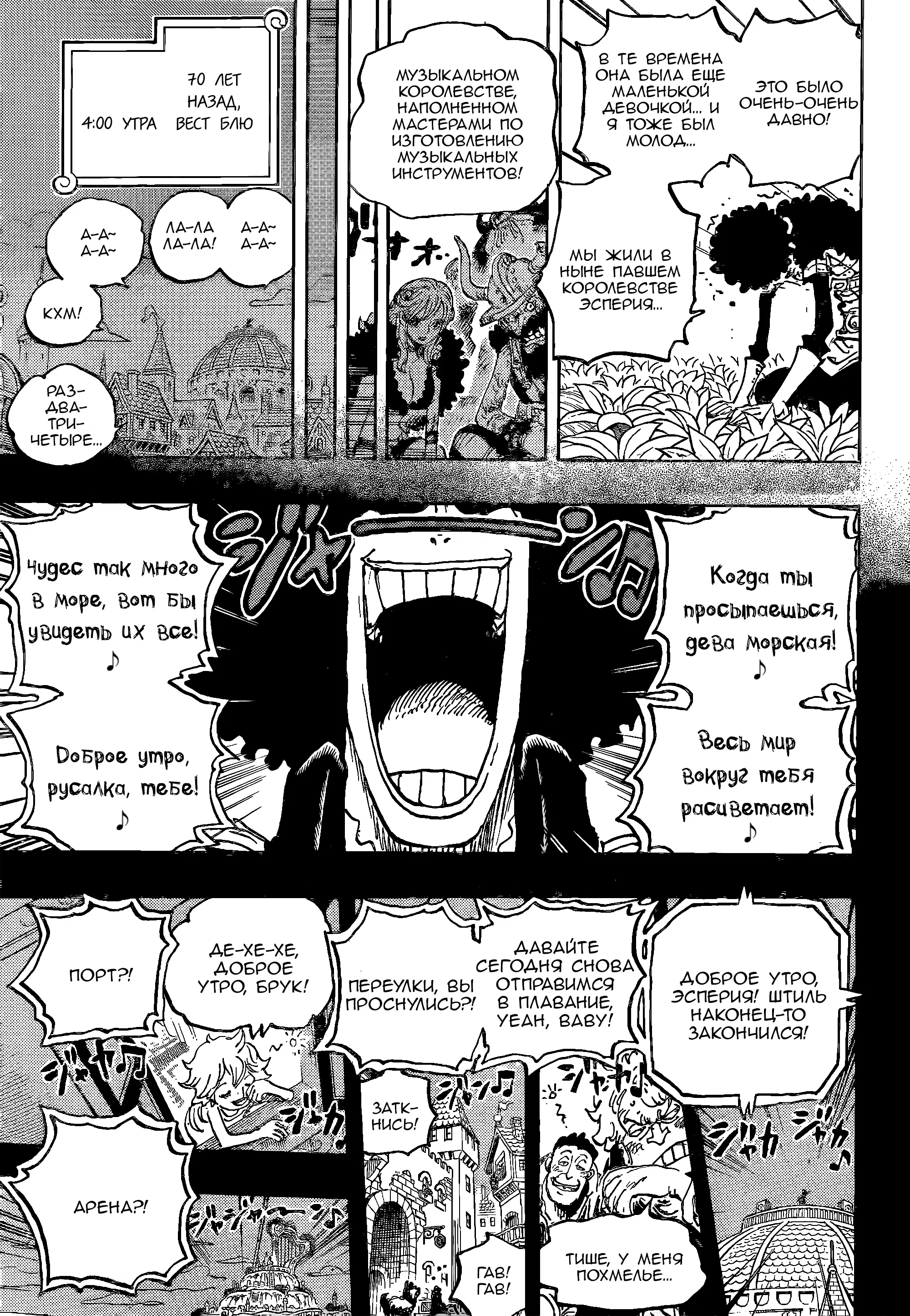 Страница 8 главы 1183 манги Ван Пис / One Piece