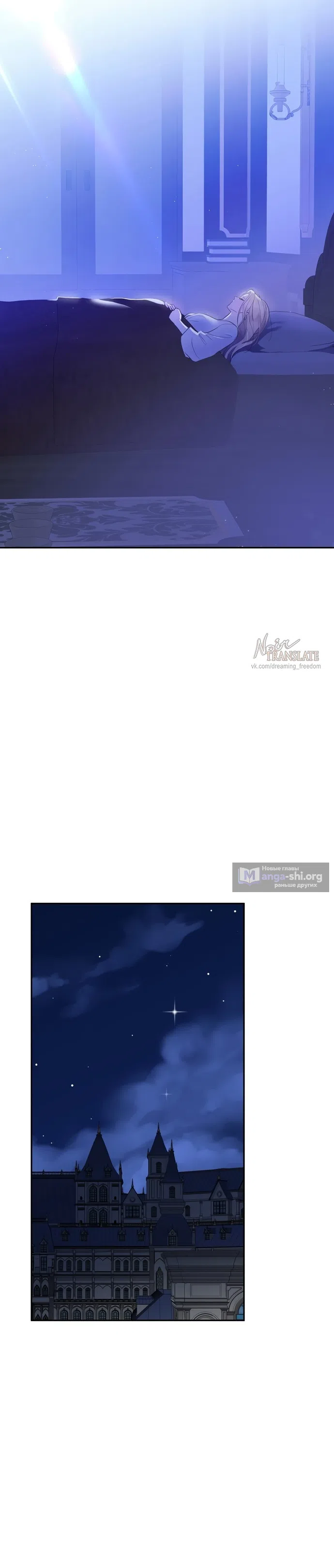 Страница 9 главы 38 манги Ещё не ночь / From Day Until Night