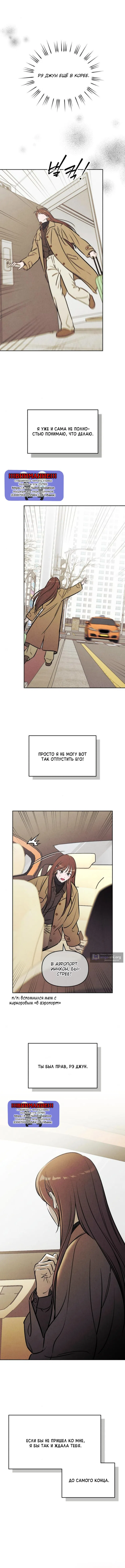 Страница 7 главы 91 манги Одолжить огонек? / Borrow a light?