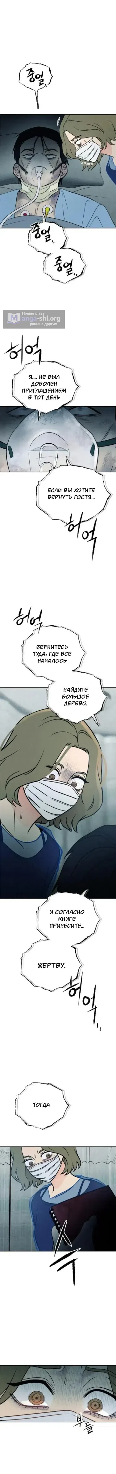 Страница 8 главы 40 манги Одноклассник / Classmate